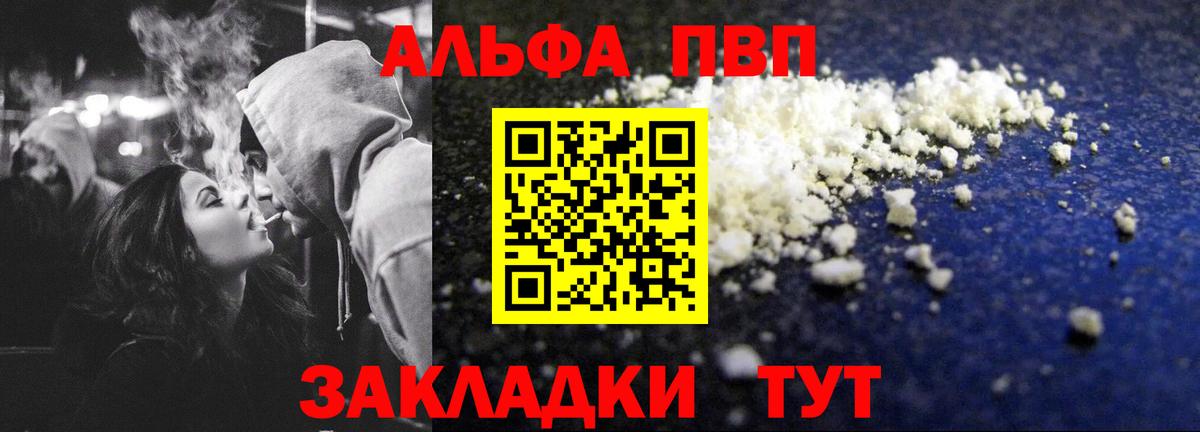Alpha PVP мука Геленджик