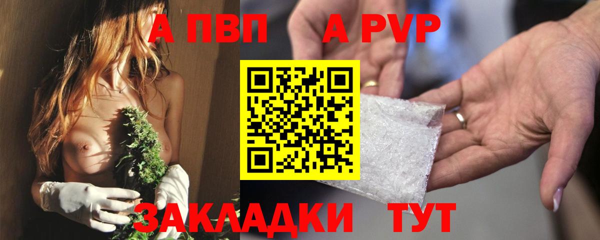 A-PVP Crystall  А ПВП VHQ  Вход с VPN  А ПВП VHQ  А ПВП  Геленджик 