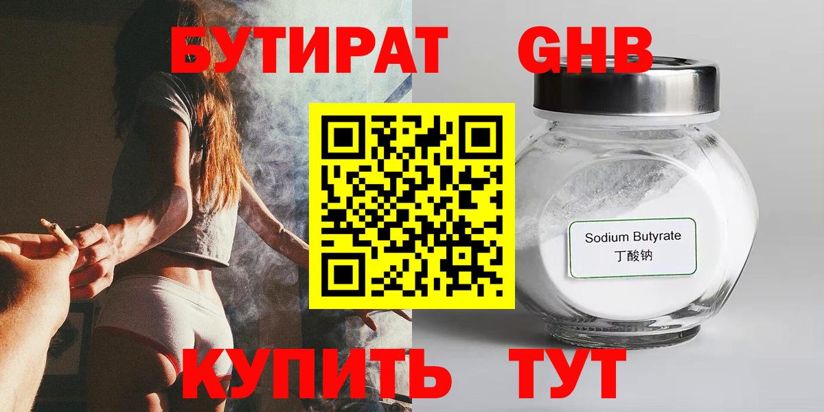 БУТИРАТ 1.4BDO Геленджик