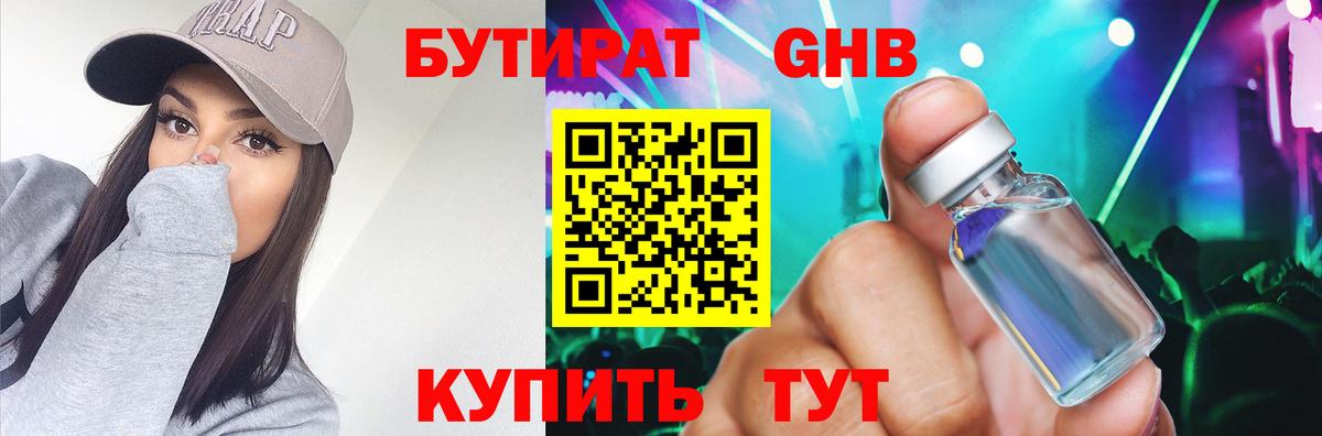 БУТИРАТ BDO 33% Геленджик