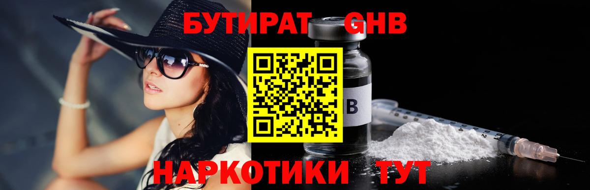 Бутират  Вход с VPN  Геленджик  БУТИРАТ бутик 