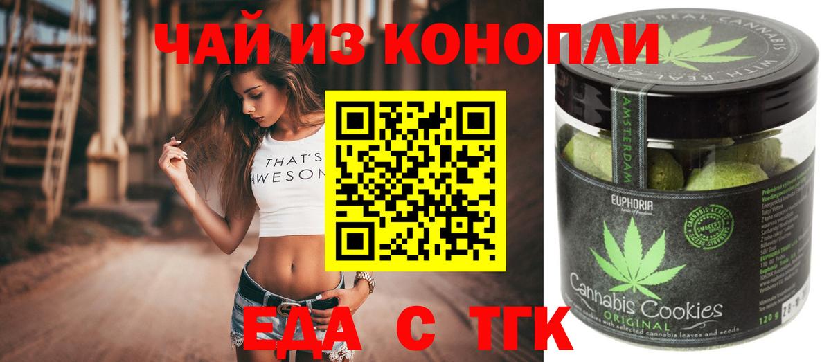 Еда ТГК конопля Геленджик
