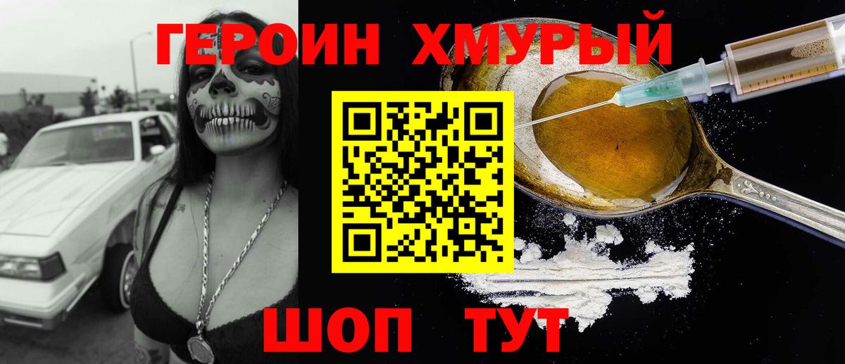 Героин белый Геленджик