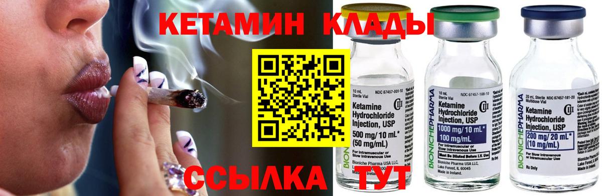 Кетамин ketamine  площадка состав  Геленджик 