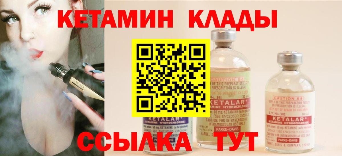 КЕТАМИН VHQ Геленджик