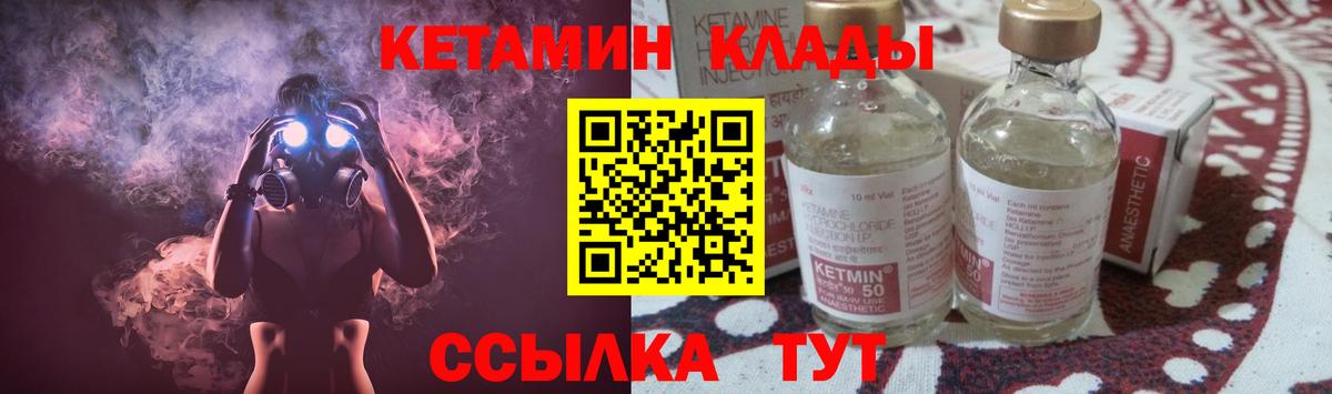 КЕТАМИН VHQ  КЕТАМИН ketamine  Вход с VPN  Геленджик 