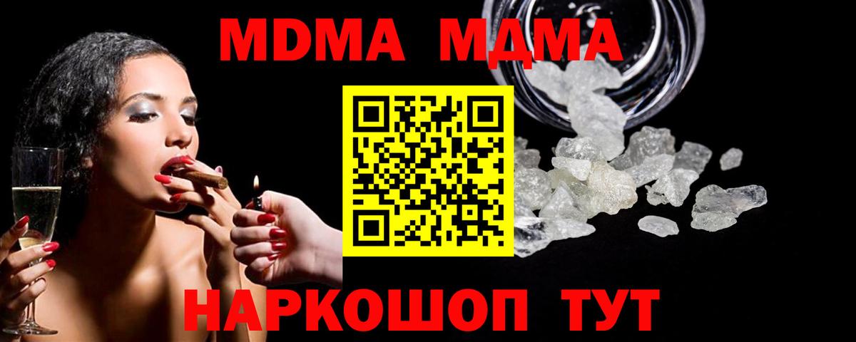 Геленджик  МДМА VHQ  Вход с VPN 
