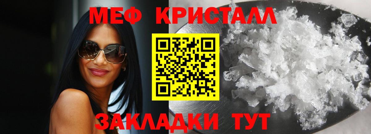 Меф кристаллы  МЕФ  Геленджик  МЕФ mephedrone 