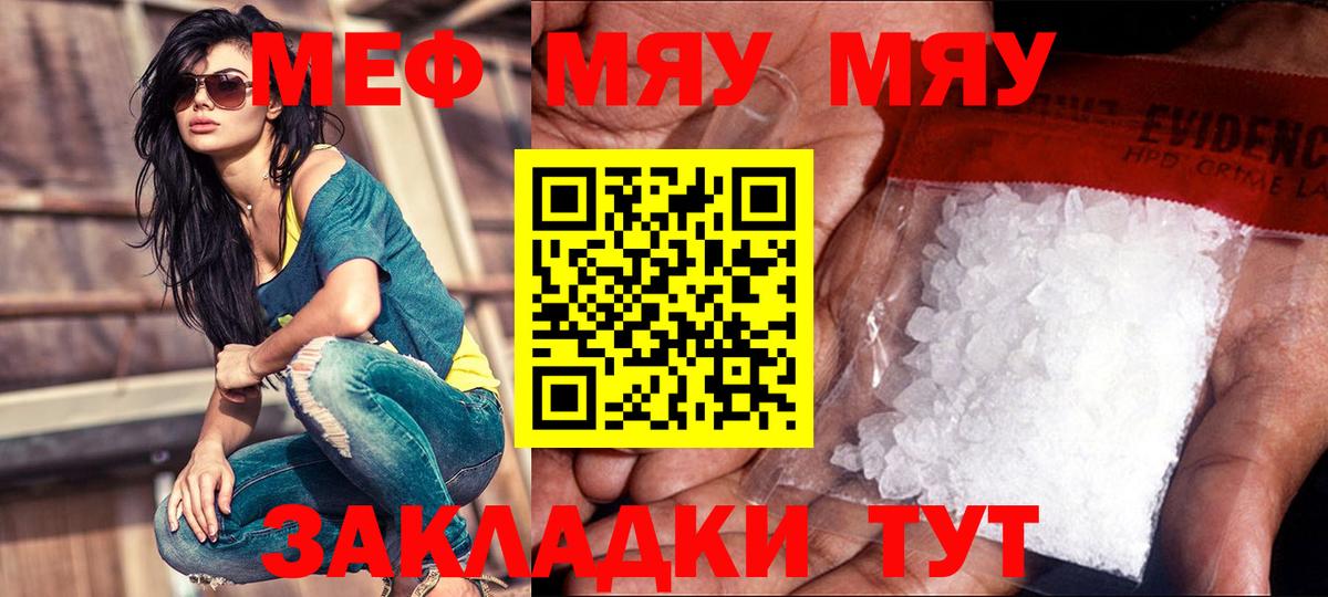 МЯУ-МЯУ mephedrone  Вход с VPN  Геленджик 