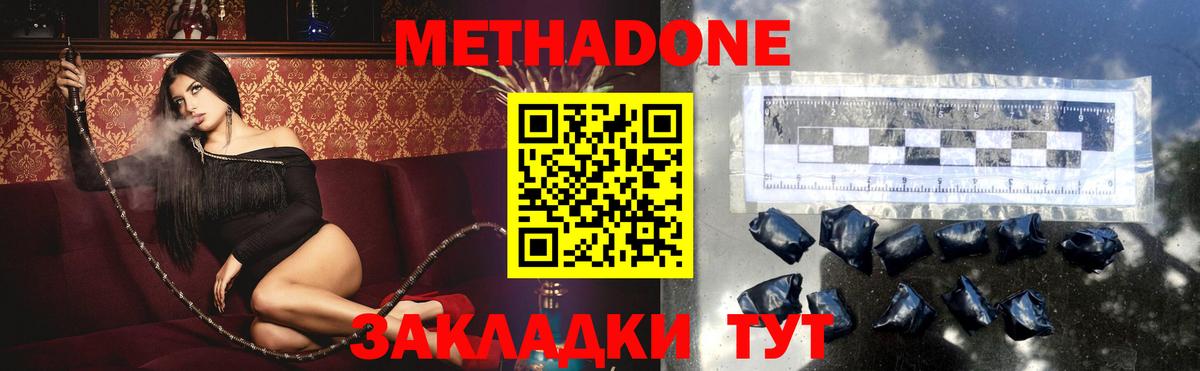 Метадон VHQ  Метадон кристалл  Геленджик 