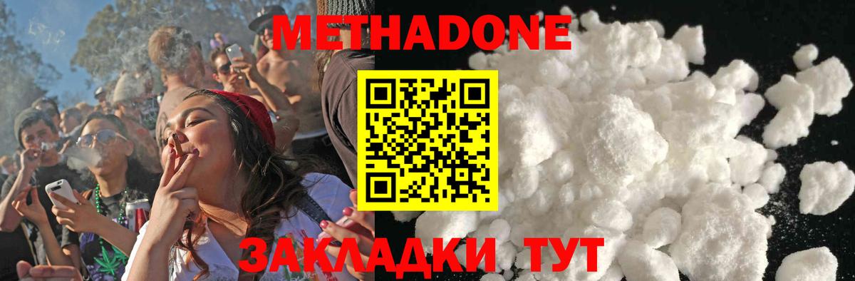 Метадон VHQ Геленджик