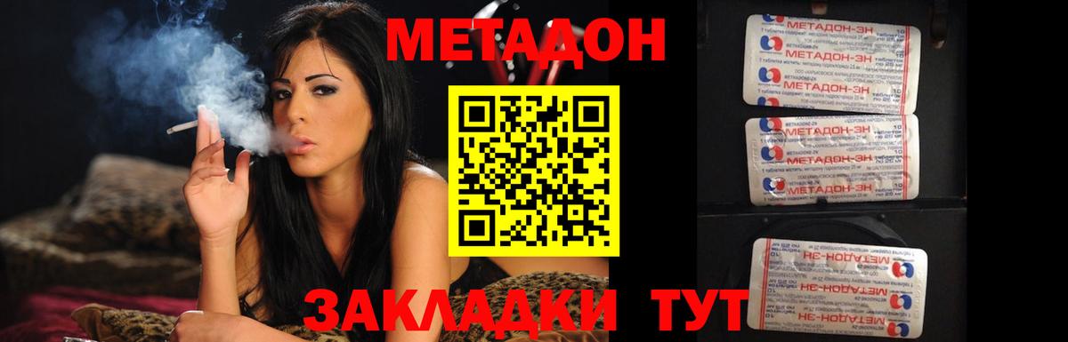 МЕТАДОН белоснежный  Вход с VPN  МЕТАДОН methadone  Геленджик 