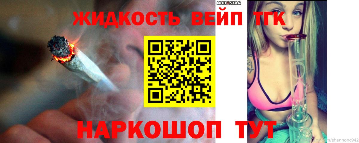 ТГК жижа Геленджик